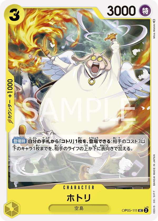 Hotori — Uncommon — OP05-111 ONE PIECE Card Game