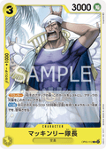 Captain McKinley — Common — OP05-112 ONE PIECE Card Game