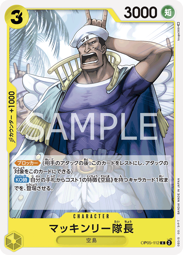Captain McKinley — Common — OP05-112 ONE PIECE Card Game