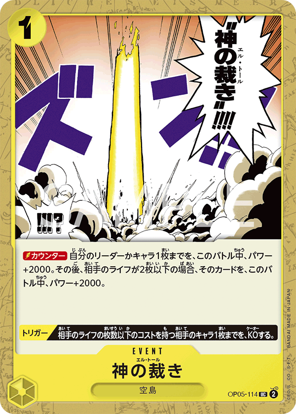 El Thor — Uncommon — OP05-114 ONE PIECE Card Game