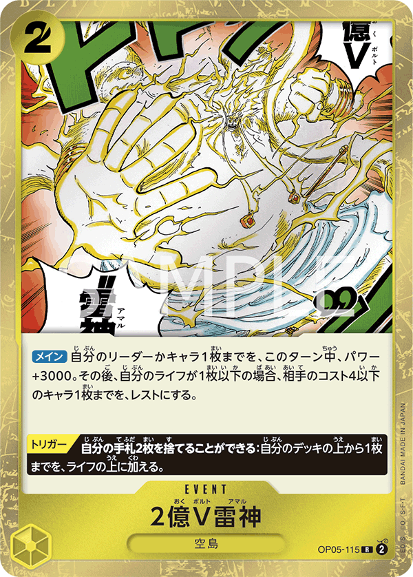 Two-Hundred Million Volts Amaru — Rare — OP05-115 ONE PIECE Card Game