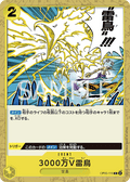 Hino Bird Zap — Common — OP05-116 ONE PIECE Card Game