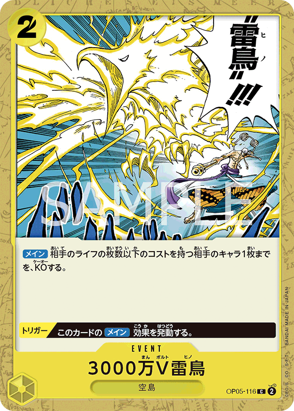 Hino Bird Zap — Common — OP05-116 ONE PIECE Card Game