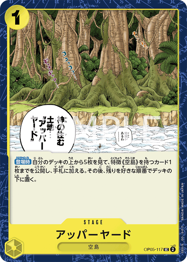 Upper Yard — Uncommon — OP05-117 ONE PIECE Card Game