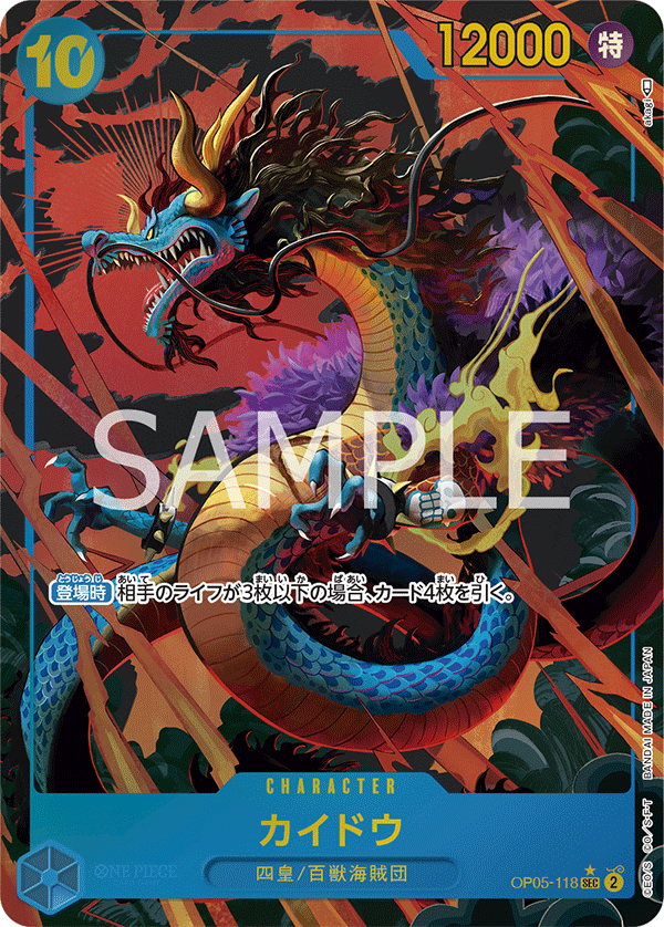 Kaido (Parallel) (Parallel) — Parallel Secret Rare — OP05-118 ONE PIECE Card Game