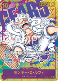 Monkey.D.Luffy (Parallel) (Parallel) — Parallel Secret Rare — OP05-119 ONE PIECE Card Game