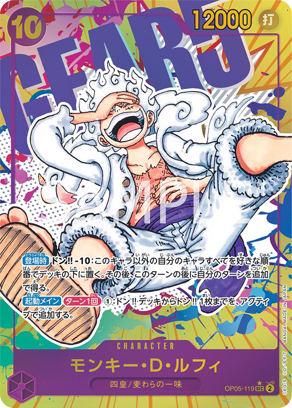 Monkey.D.Luffy (Parallel) (Parallel) — Parallel Secret Rare — OP05-119 ONE PIECE Card Game
