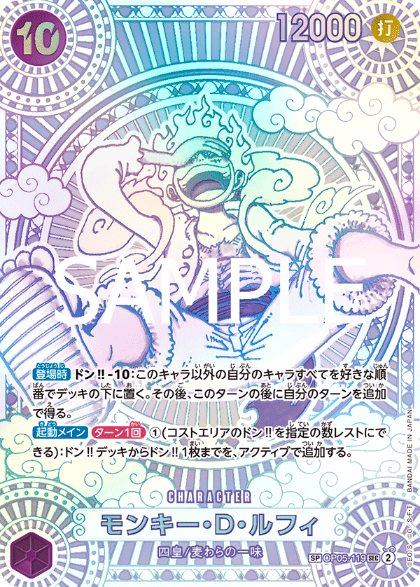 Monkey.D.Luffy (Special Rare) — Special Rare — OP05-119 ONE PIECE Card Game