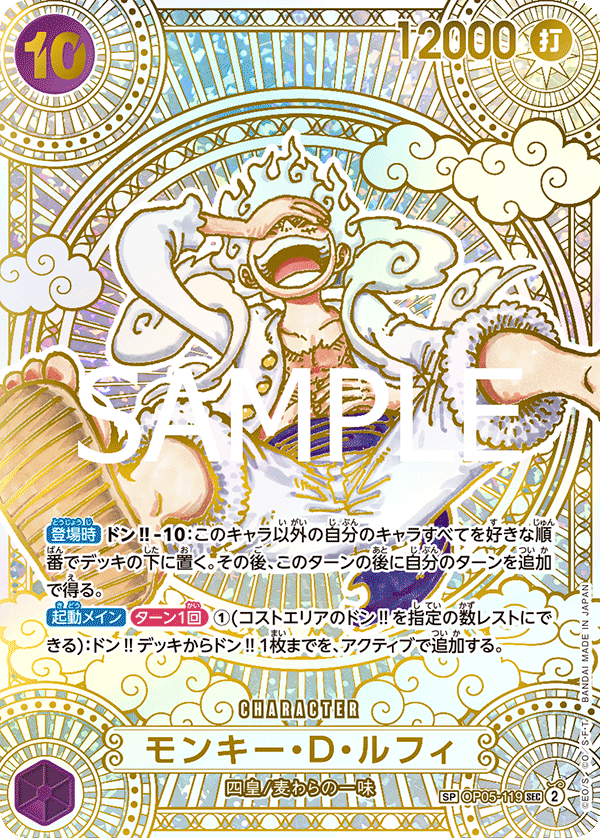 Monkey.D.Luffy (Special Rare) — Special Rare — OP05-119 ONE PIECE Card Game