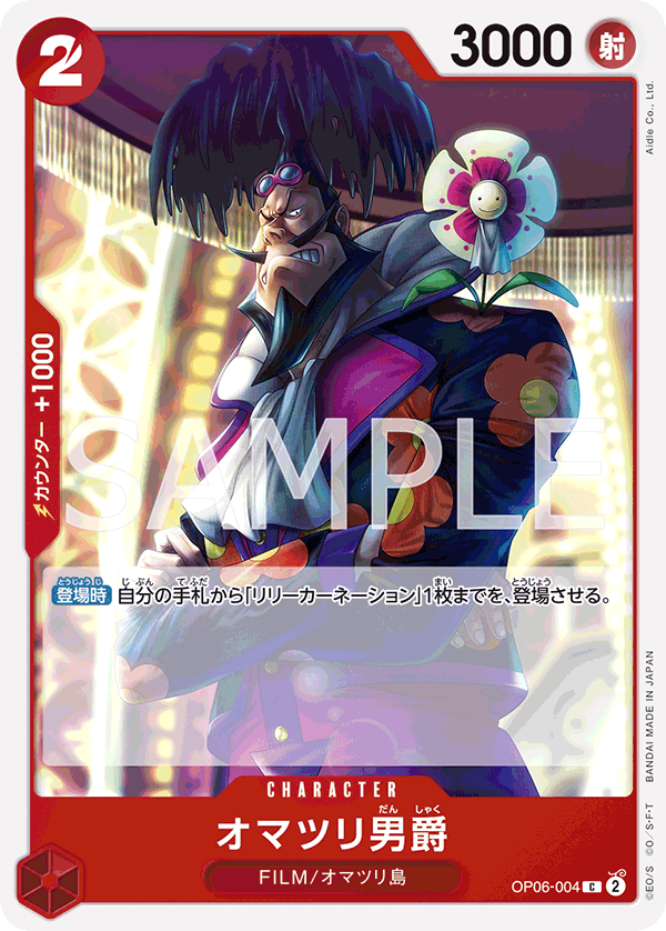 Baron Omatsuri — Common — OP06-004 ONE PIECE Card Game