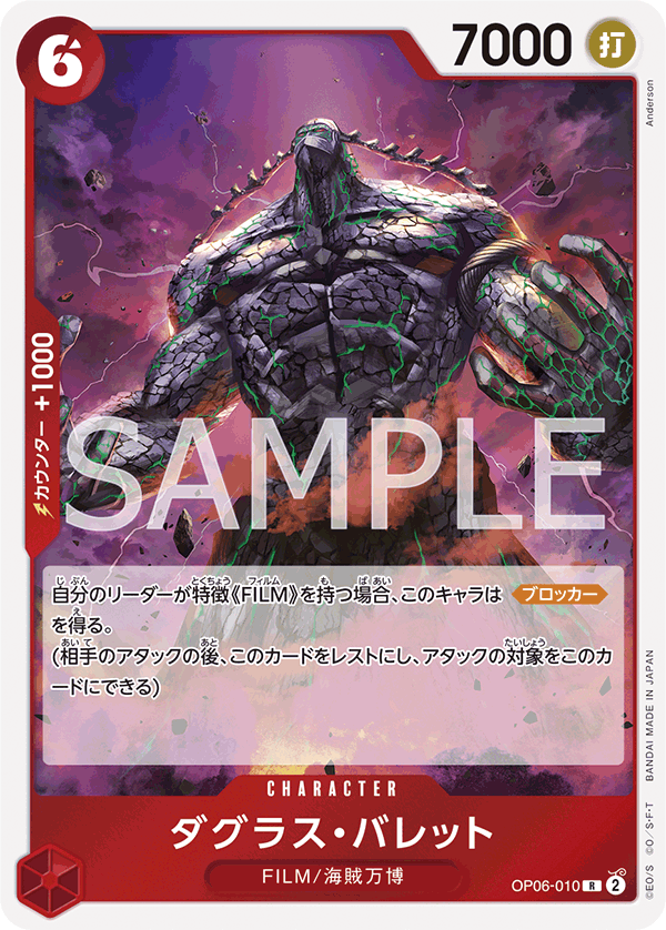 Douglas Bullet — Rare — OP06-010 ONE PIECE Card Game