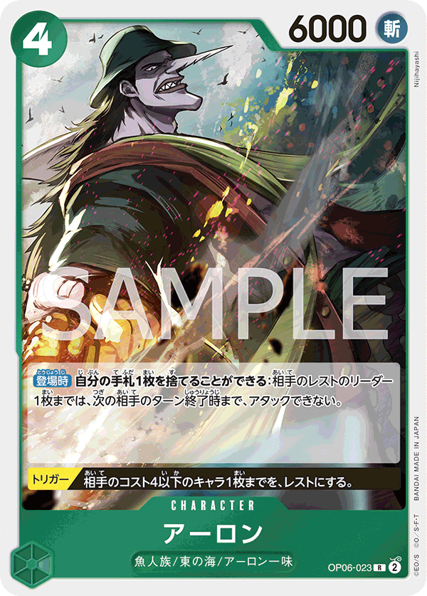 Arlong — Rare — OP06-023 ONE PIECE Card Game