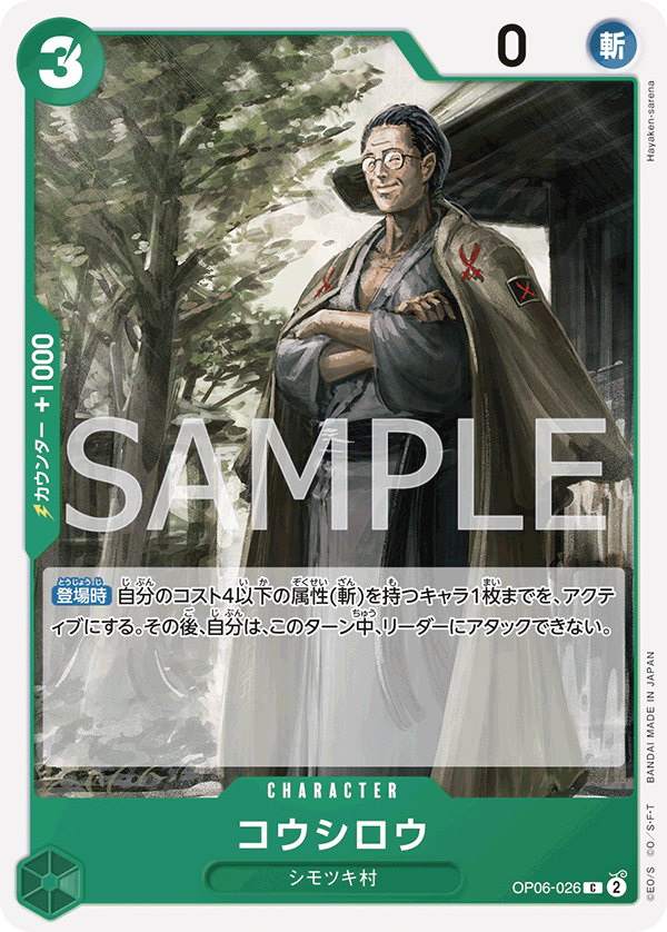 Koushirou — Common — OP06-026 ONE PIECE Card Game