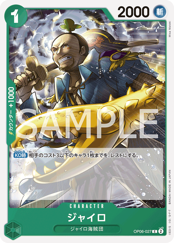 Gyro — Common — OP06-027 ONE PIECE Card Game