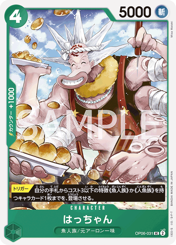 Hatchan — Uncommon — OP06-031 ONE PIECE Card Game