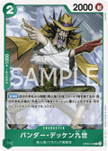 Vander Decken IX — Rare — OP06-033 ONE PIECE Card Game