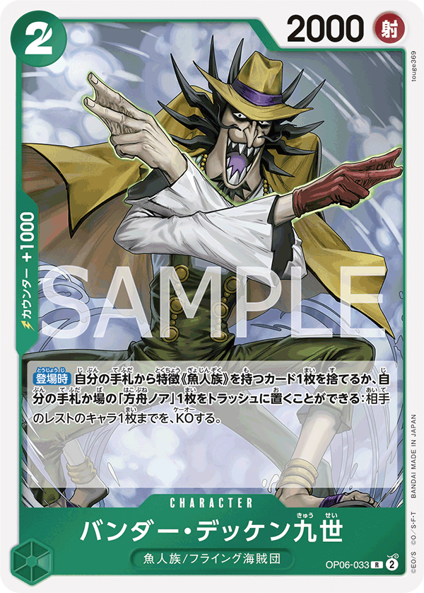 Vander Decken IX — Rare — OP06-033 ONE PIECE Card Game