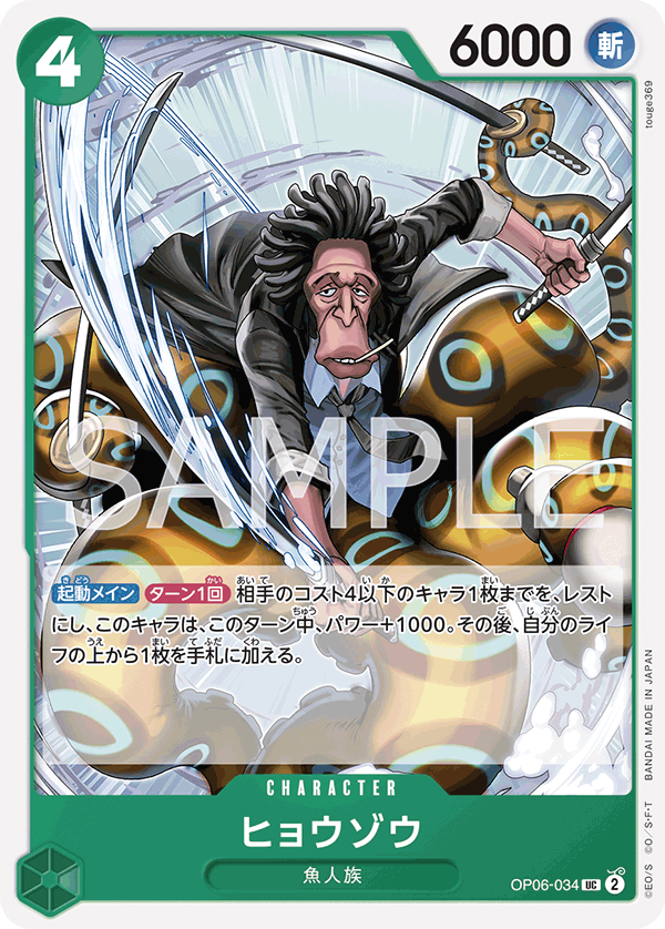 Hyouzou — Uncommon — OP06-034 ONE PIECE Card Game