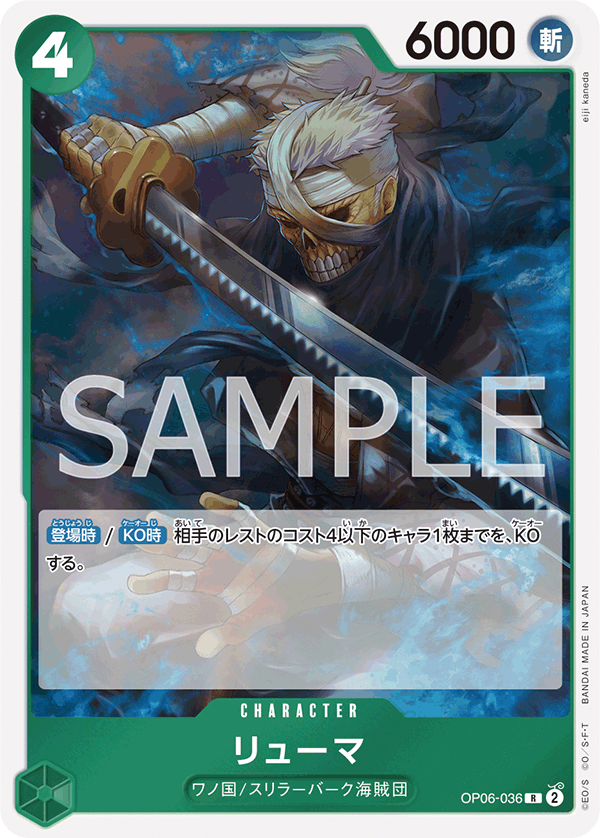Ryuma — Rare — OP06-036 ONE PIECE Card Game