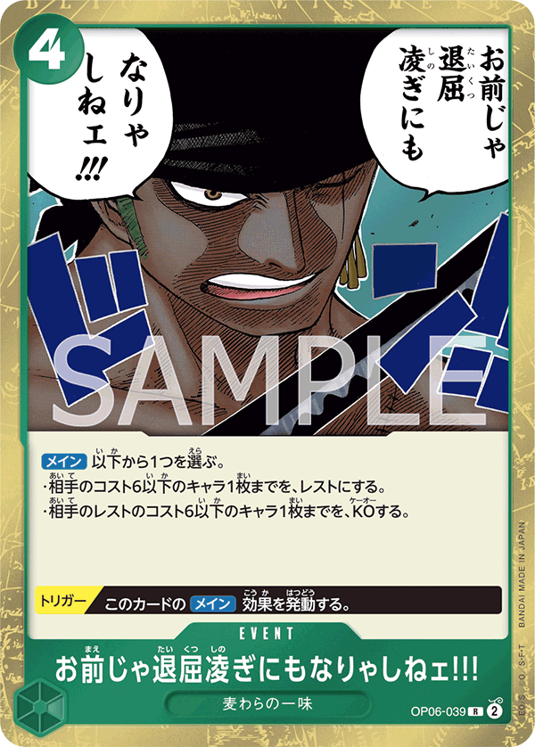 You Ain't Even Worth Killing Time!! — Rare — OP06-039 ONE PIECE Card Game