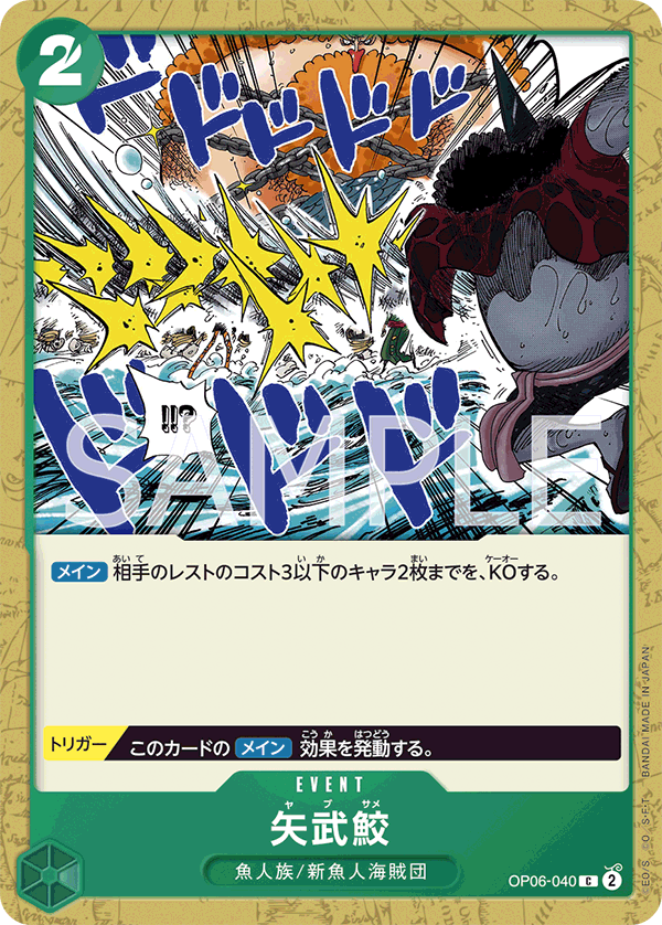 Shark Arrows — Common — OP06-040 ONE PIECE Card Game
