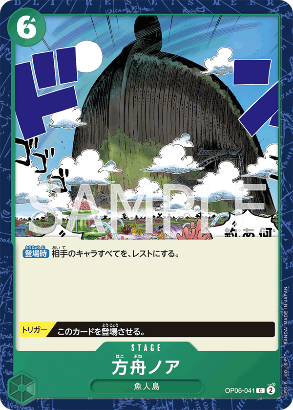 The Ark Noah — Common — OP06-041 ONE PIECE Card Game