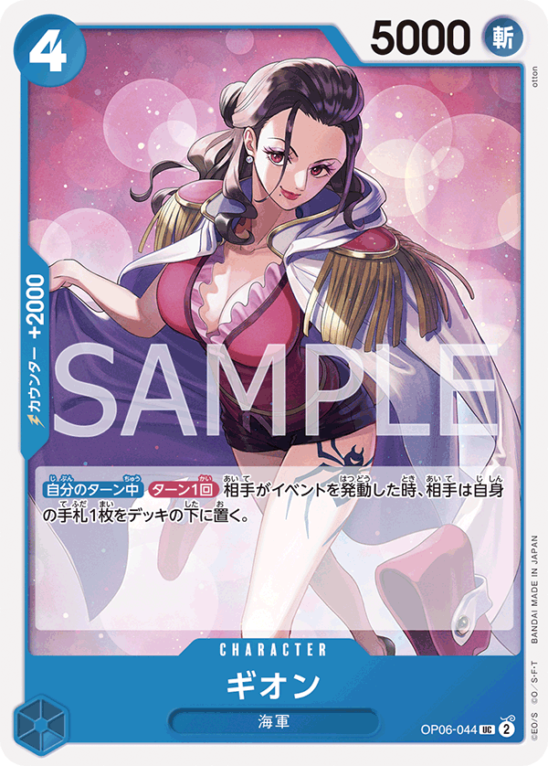 Gion — Uncommon — OP06-044 ONE PIECE Card Game