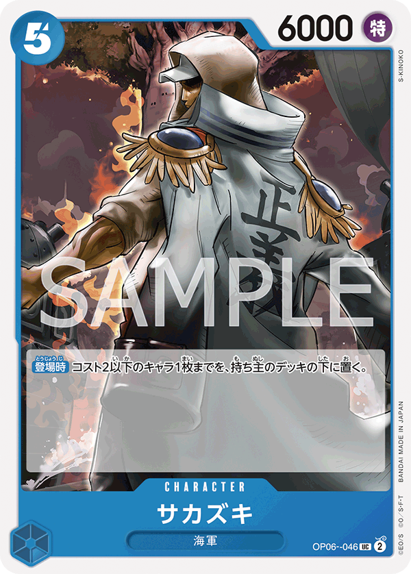 Sakazuki — Uncommon — OP06-046 ONE PIECE Card Game