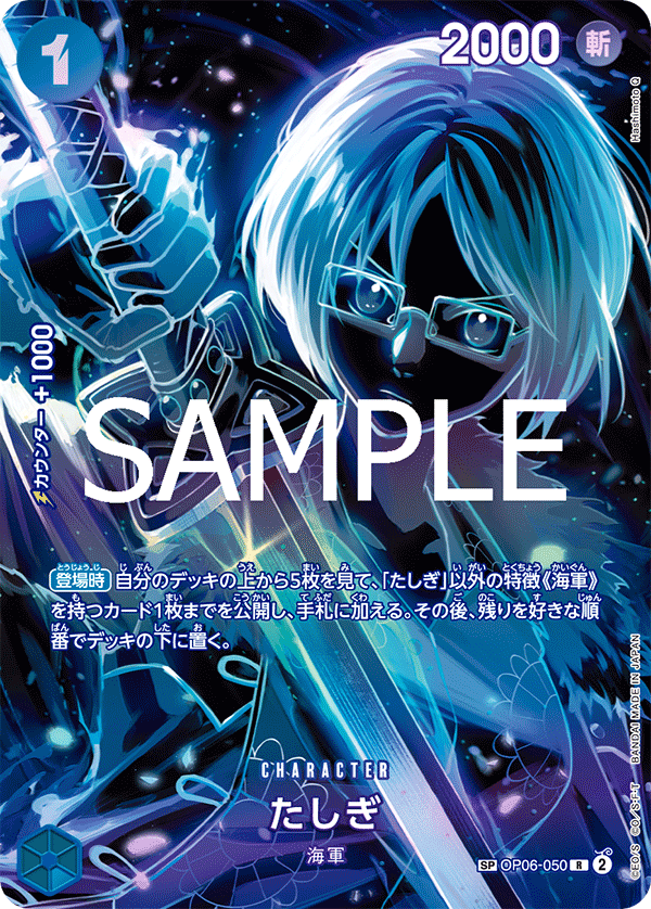 Tashigi (SP Card) — SP Card — OP06-050 ONE PIECE Card Game