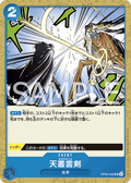 Ama no Murakumo Sword — Uncommon — OP06-056 ONE PIECE Card Game