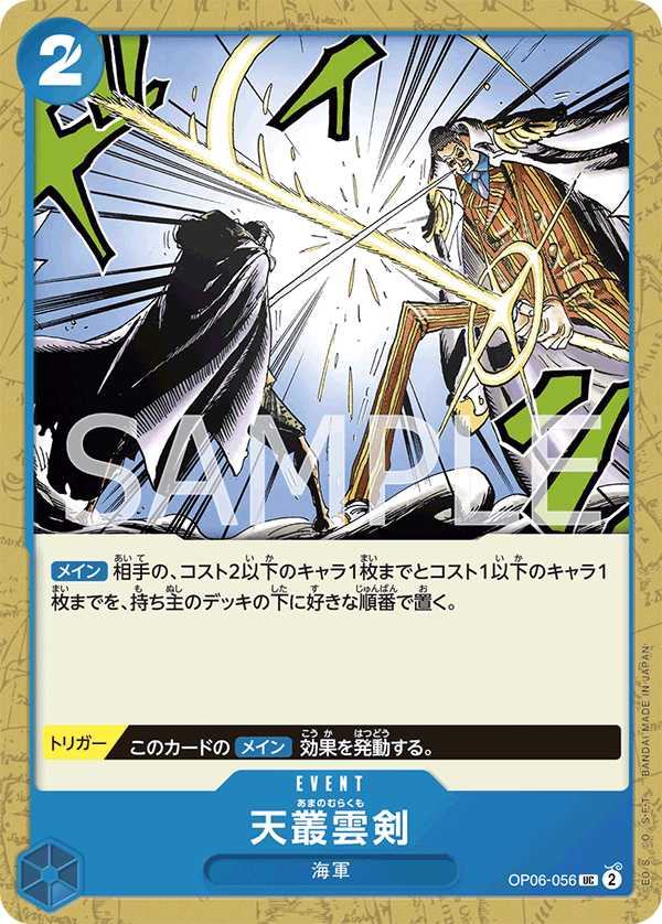 Ama no Murakumo Sword — Uncommon — OP06-056 ONE PIECE Card Game