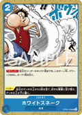 White Snake — Uncommon — OP06-059 ONE PIECE Card Game