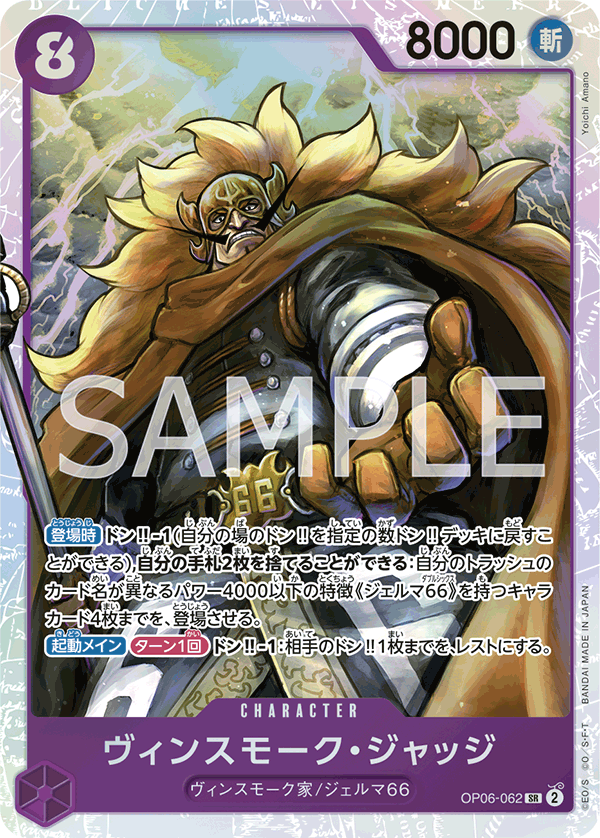 Vinsmoke Judge — Super Rare — OP06-062 ONE PIECE Card Game