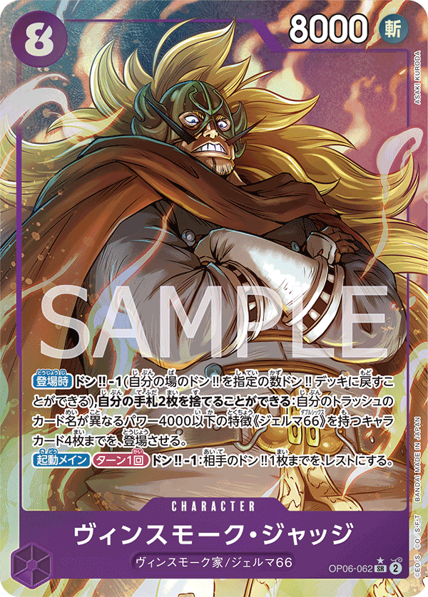 Vinsmoke Judge (Parallel) (Parallel) — Parallel Super Rare — OP06-062 ONE PIECE Card Game
