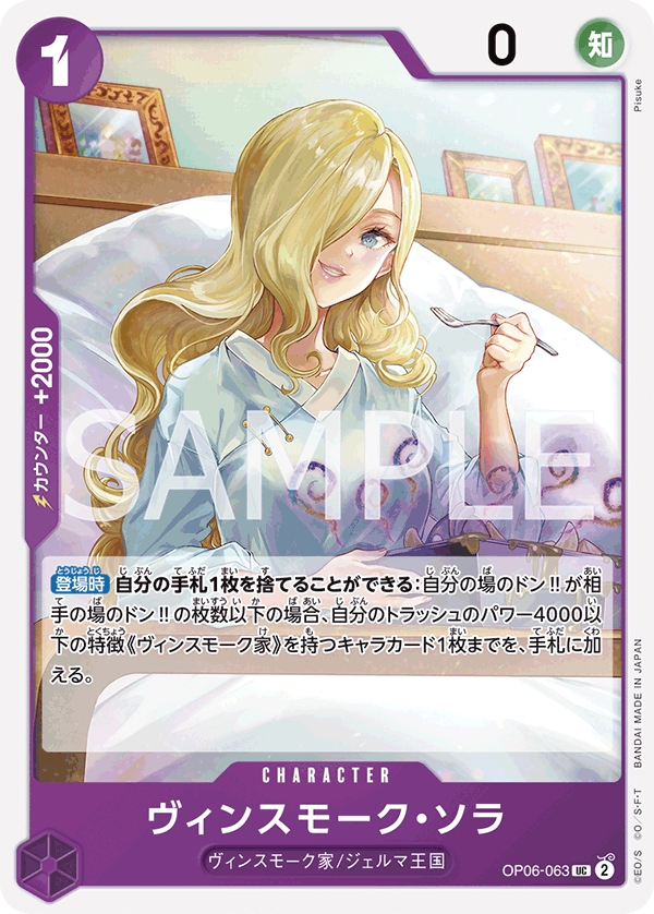 Vinsmoke Sora — Uncommon — OP06-063 ONE PIECE Card Game