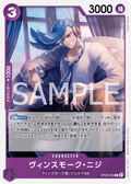 Vinsmoke Niji — Common — OP06-064 ONE PIECE Card Game