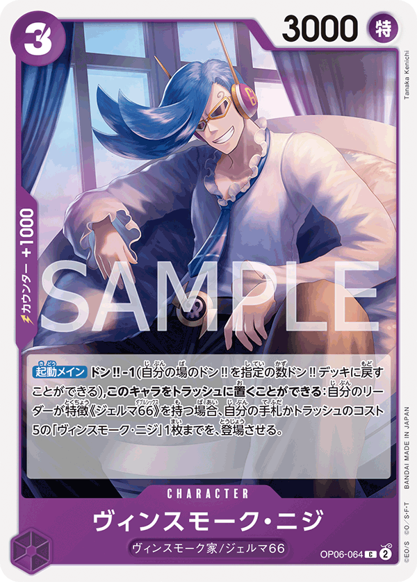 Vinsmoke Niji — Common — OP06-064 ONE PIECE Card Game
