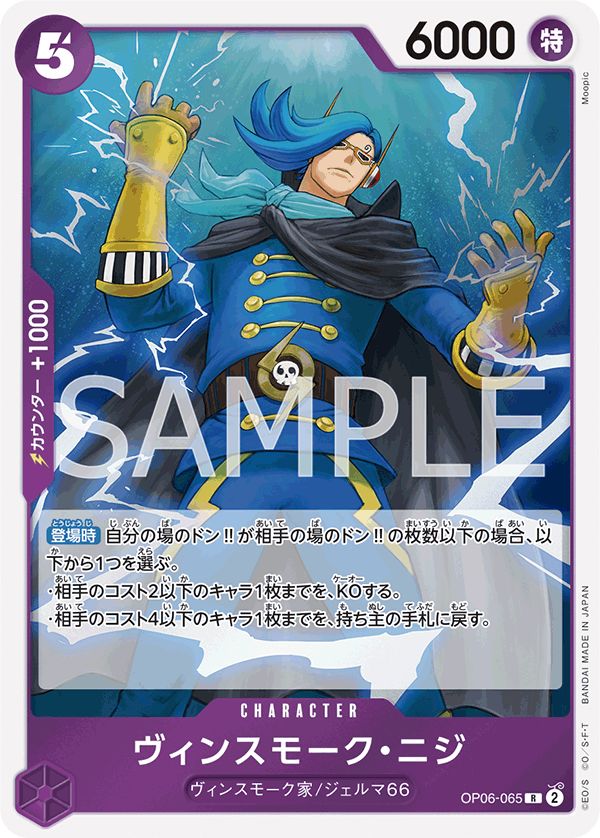 Vinsmoke Niji — Rare — OP06-065 ONE PIECE Card Game
