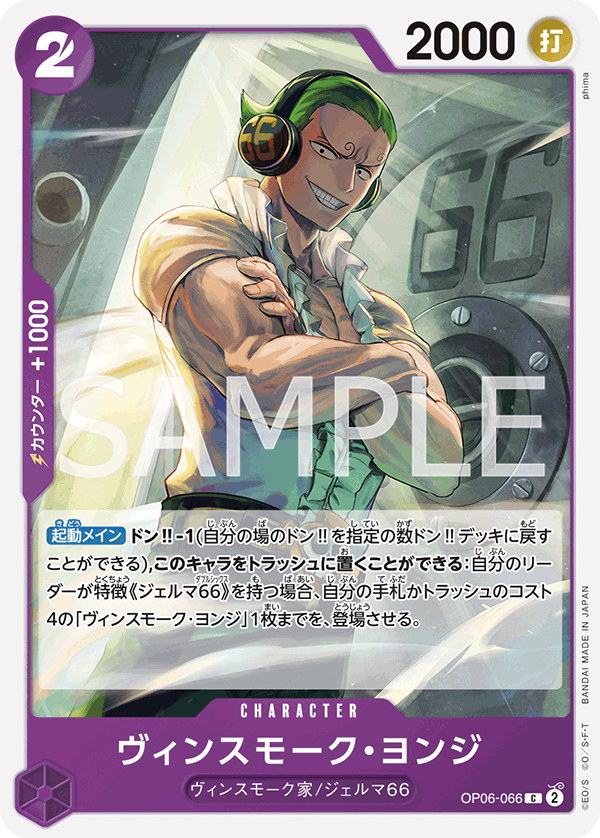 Vinsmoke Yonji — Common — OP06-066 ONE PIECE Card Game