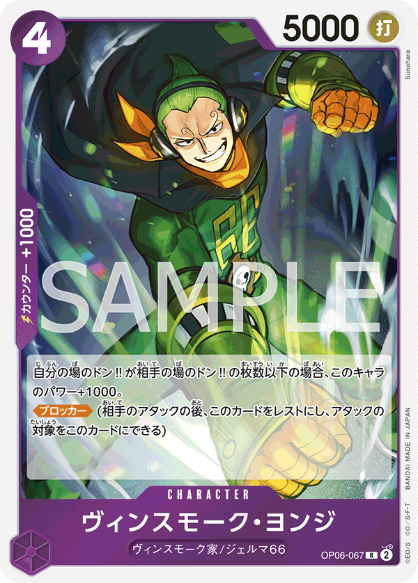 Vinsmoke Yonji — Rare — OP06-067 ONE PIECE Card Game