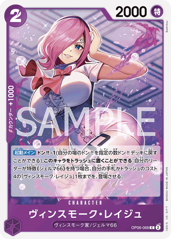 Vinsmoke Reiju — Common — OP06-068 ONE PIECE Card Game