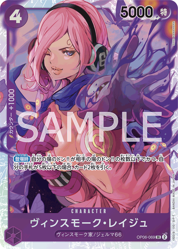 Vinsmoke Reiju — Super Rare — OP06-069 ONE PIECE Card Game