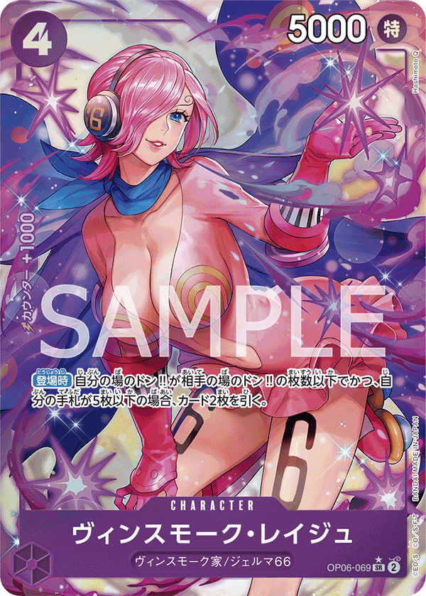 Vinsmoke Reiju (Parallel) (Parallel) — Parallel Super Rare — OP06-069 ONE PIECE Card Game
