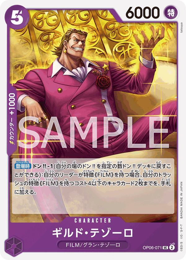 Gild Tesoro — Uncommon — OP06-071 ONE PIECE Card Game