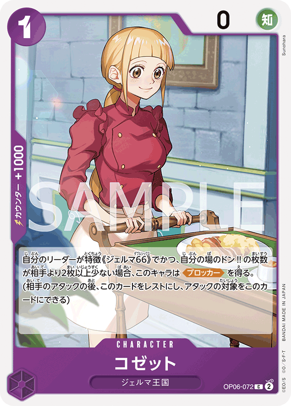 Cosette — Common — OP06-072 ONE PIECE Card Game