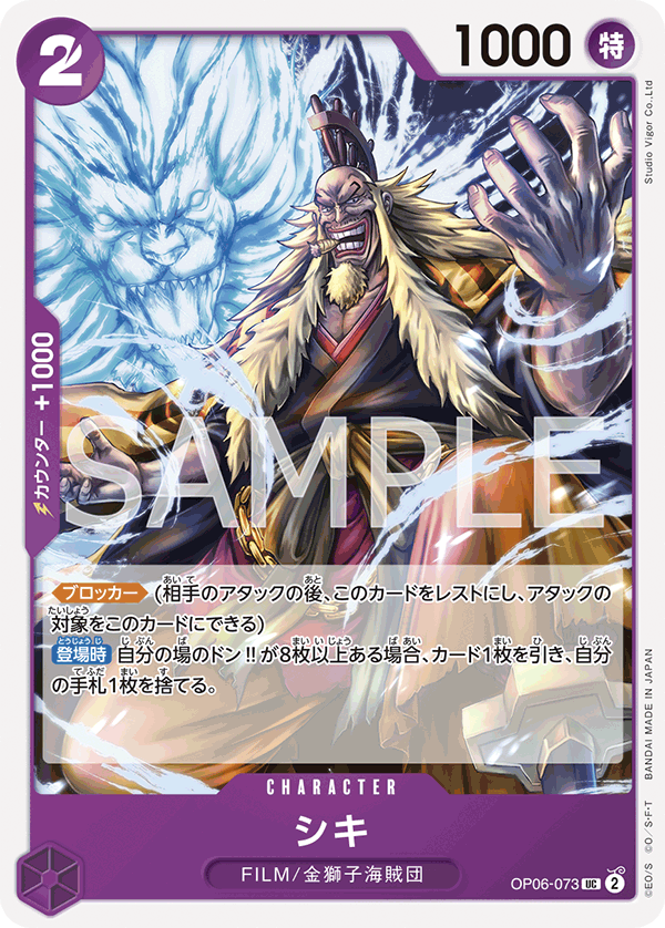 Shiki — Uncommon — OP06-073 ONE PIECE Card Game