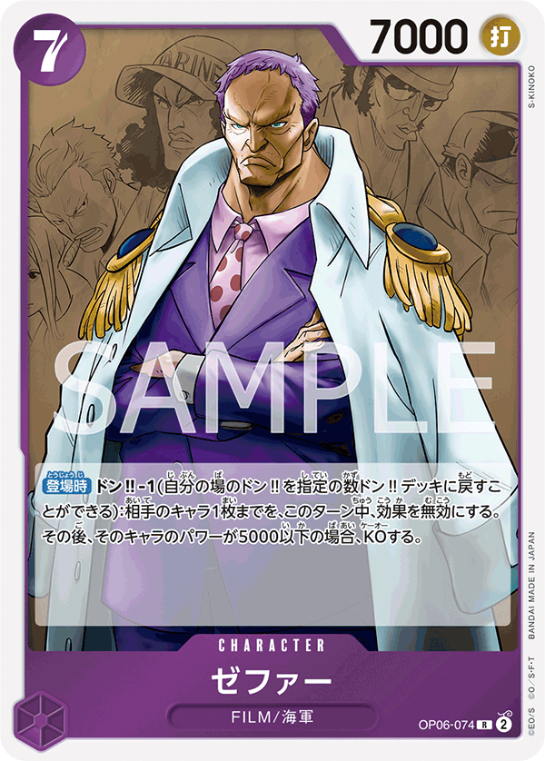 Zephyr (Navy) — Rare — OP06-074 ONE PIECE Card Game