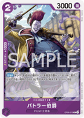 Count Battler — Common — OP06-075 ONE PIECE Card Game