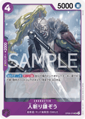 Hitokiri Kamazo — Uncommon — OP06-076 ONE PIECE Card Game