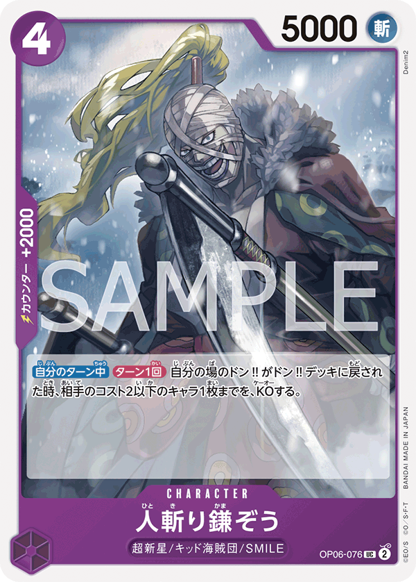 Hitokiri Kamazo — Uncommon — OP06-076 ONE PIECE Card Game